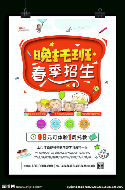春季幼兒托管晚托班招生 專(zhuān)業(yè)培訓(xùn)與網(wǎng)站優(yōu)化服務(wù)