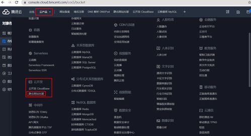 將代碼部署到騰訊云靜態網站托管的完整指南